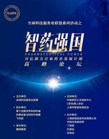 貝美藥業(yè)董事長在智藥強國論壇上發(fā)表精彩演講