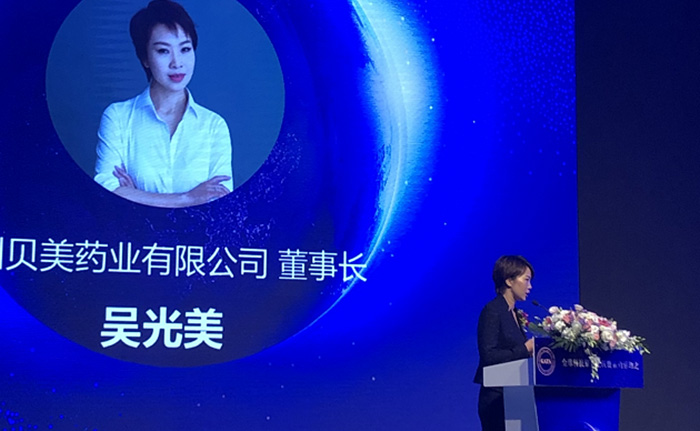 貝美藥業(yè)董事長在智藥強國論壇上發(fā)表精彩演講