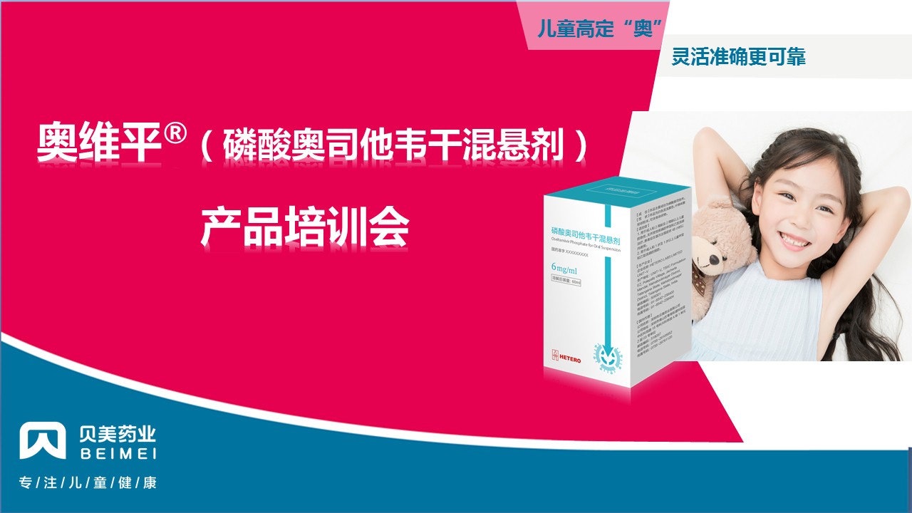 奧維平?全國產(chǎn)品培訓(xùn)會會議