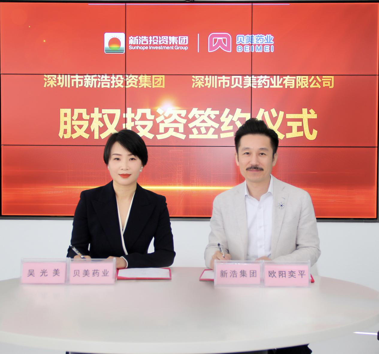 深圳市貝美藥業(yè)有限公司完成A輪融資