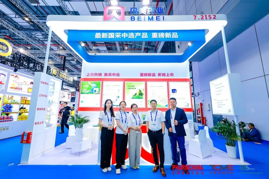 貝美藥業(yè)亮相第88屆全國藥品交易會，共襄醫(yī)藥健康產(chǎn)業(yè)盛舉！