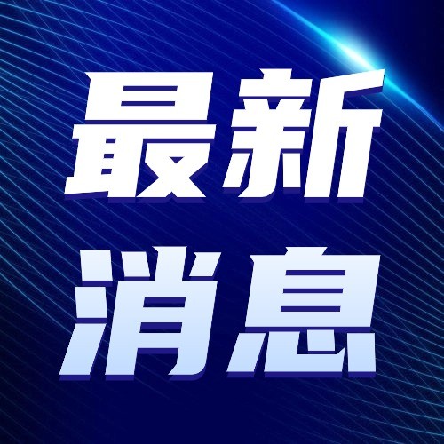 國家藥監(jiān)局：進一步加大兒童用藥研發(fā)生產，守護兒童健康