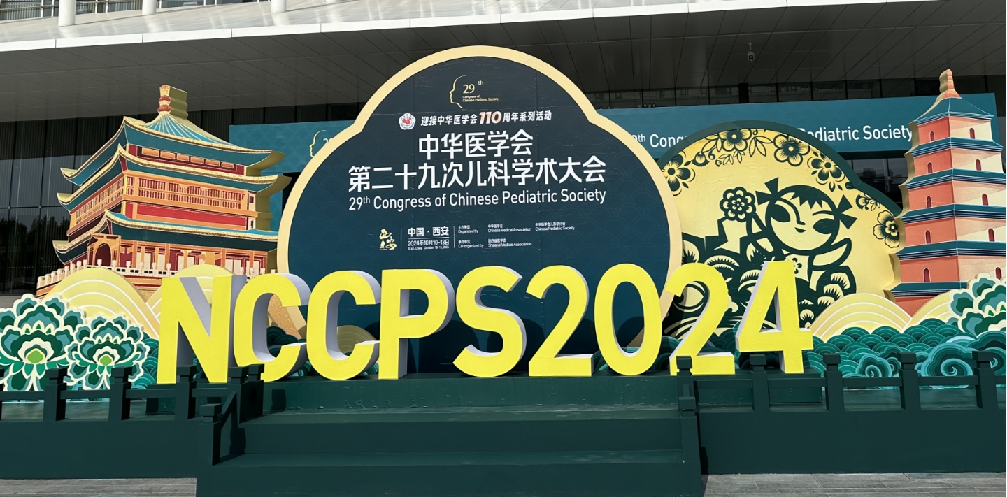 貝美藥業(yè)出席第二十九次全國兒科學(xué)術(shù)大會